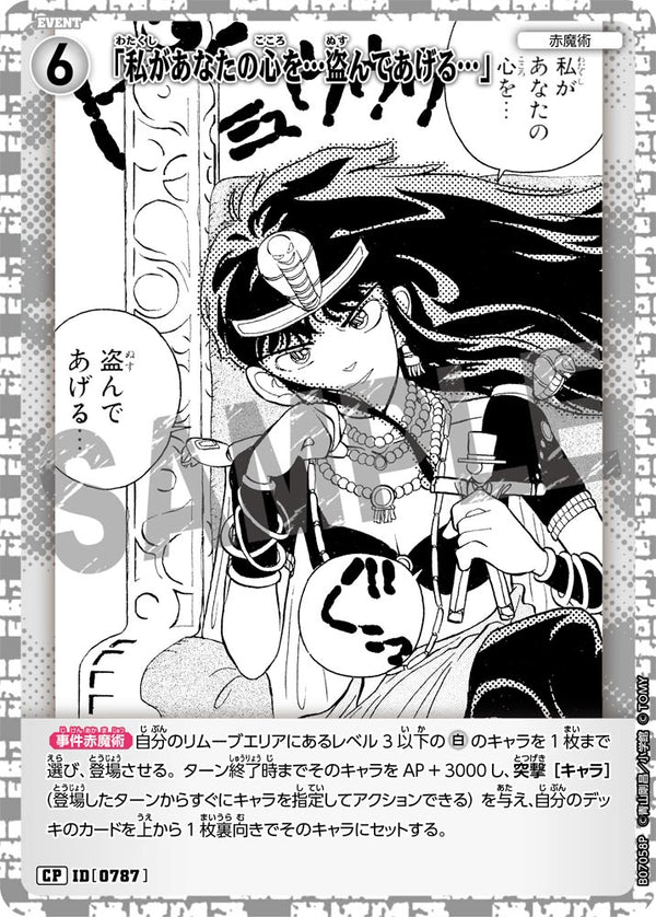 「私があなたの心を…盗んであげる…」（B07058P）［CP］