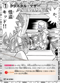 クリスタル・マザー（B07060P）［CP］
