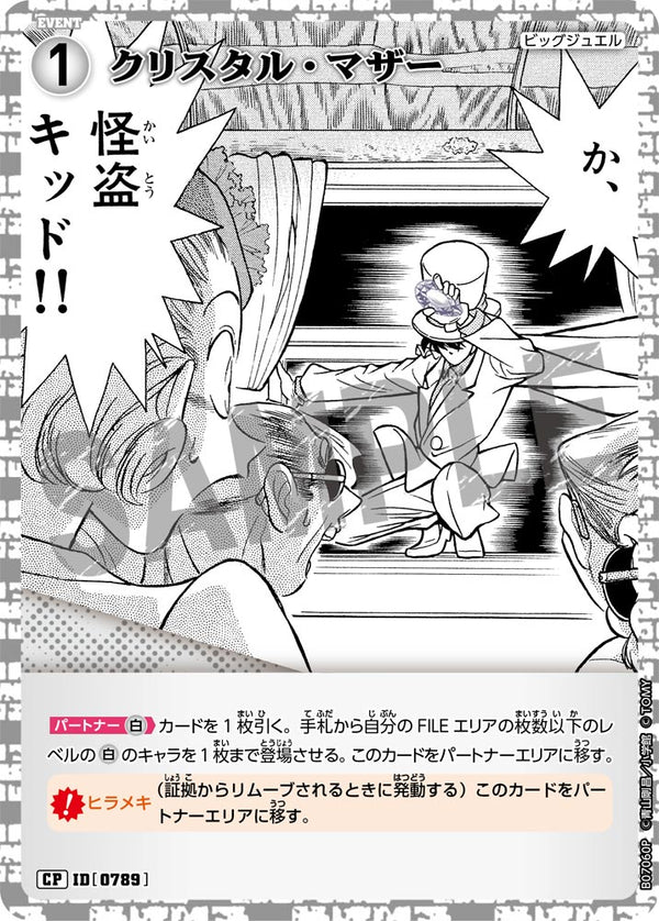 クリスタル・マザー（B07060P）［CP］