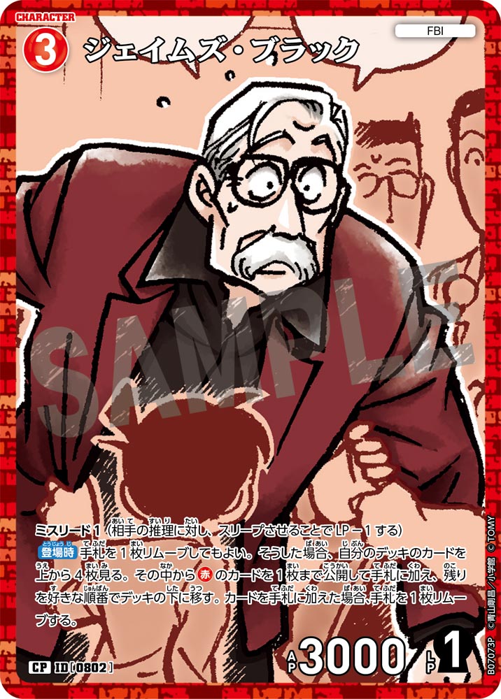 ジェイムズ・ブラック（B07073P）［CP］