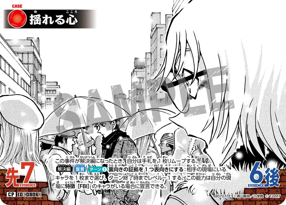 揺れる心（B07077P）［CP］