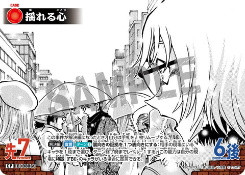 揺れる心（B07077P）［CP］