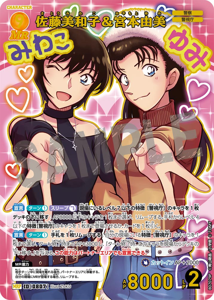 佐藤美和子＆宮本由美（B07079P）［MRP］