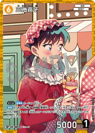 三池苗子（B07083P）［RP］