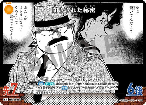 閉ざされた秘密（B07091P）［CP］