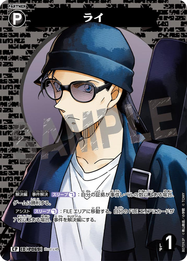 ライ（B07092P）［CP］
