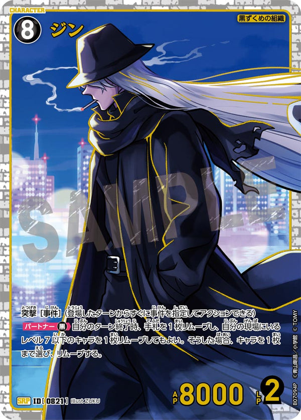 ジン（B07094P）［SRP］