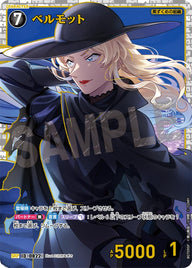 ベルモット（B07095P）［SRP］