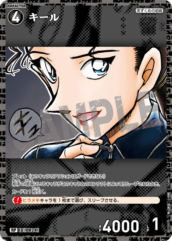 キール（B07097P）［RP］