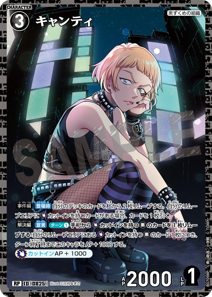キャンティ（B07098P）［RP］