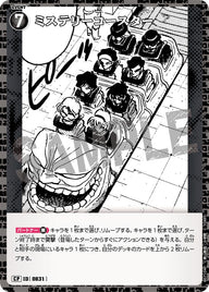ミステリーコースター（B07104P）［CP］