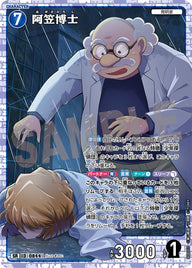 阿笠博士（B08003）［SR］