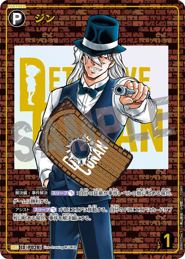 ジン（B08077Sec1）［SEC］