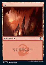 山（AFR 276・通常・日本語）