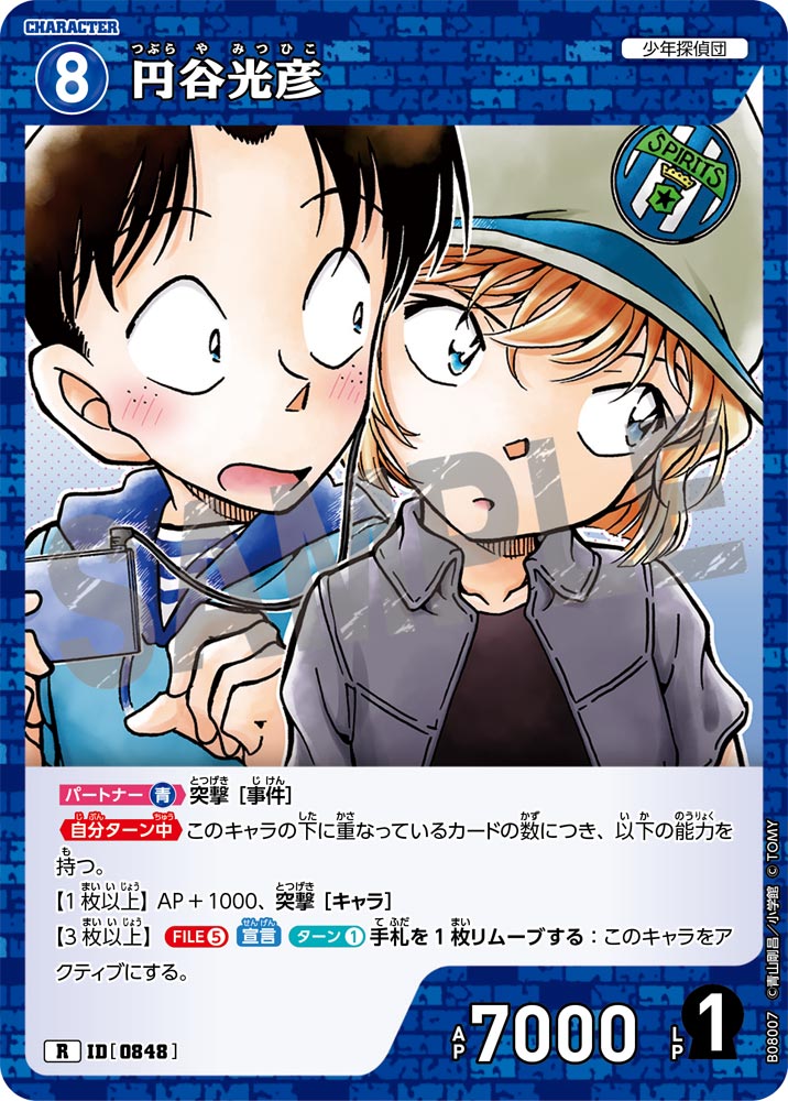 円谷光彦（B08007）［R］