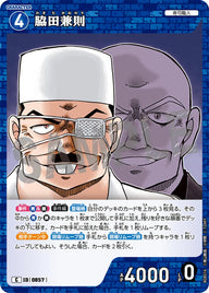 脇田兼則（B08016）［C］