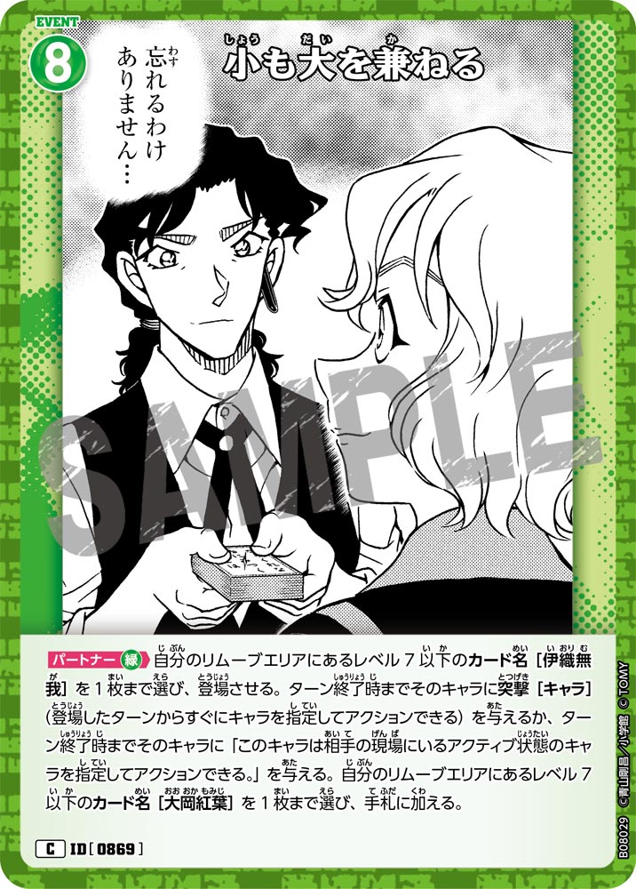 小も大を兼ねる（B08029）［C］