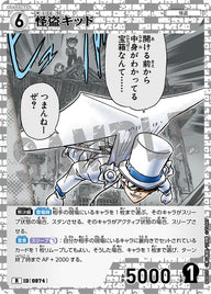 怪盗キッド（B08035）［R］