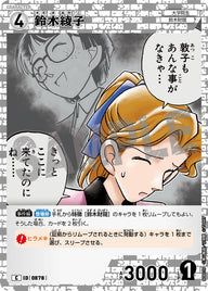 鈴木綾子（B08039）［C］