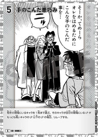 手のこんだ悪巧み（B08043）［C］