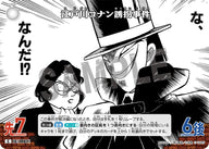 江戸川コナン誘拐事件（B08044）［C］