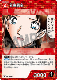宮野明美（B08050）［R］