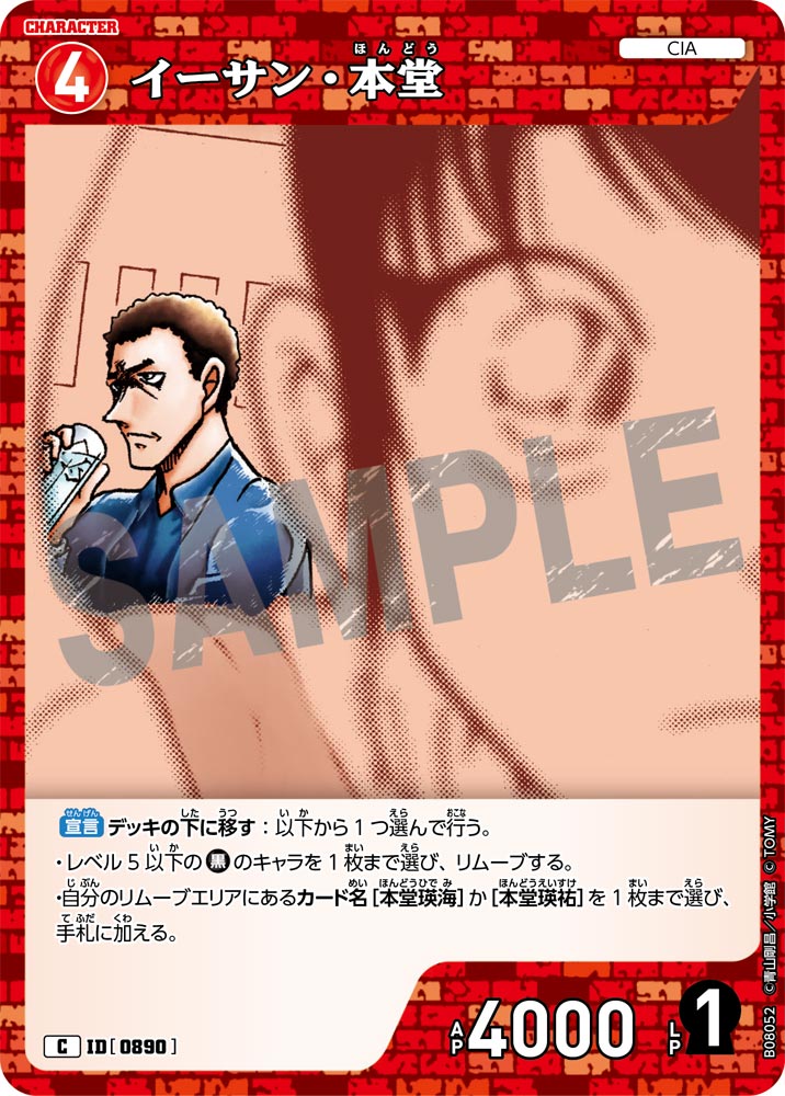 イーサン・本堂（B08052）［C］