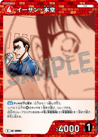 イーサン・本堂（B08052）［C］
