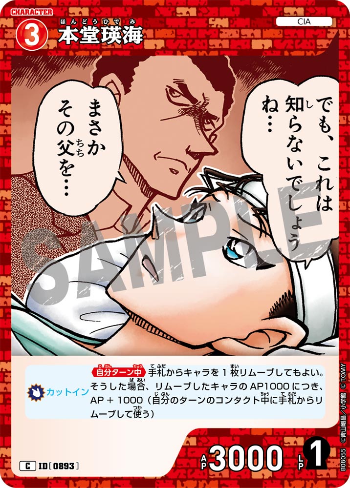 本堂瑛海（B08055）［C］