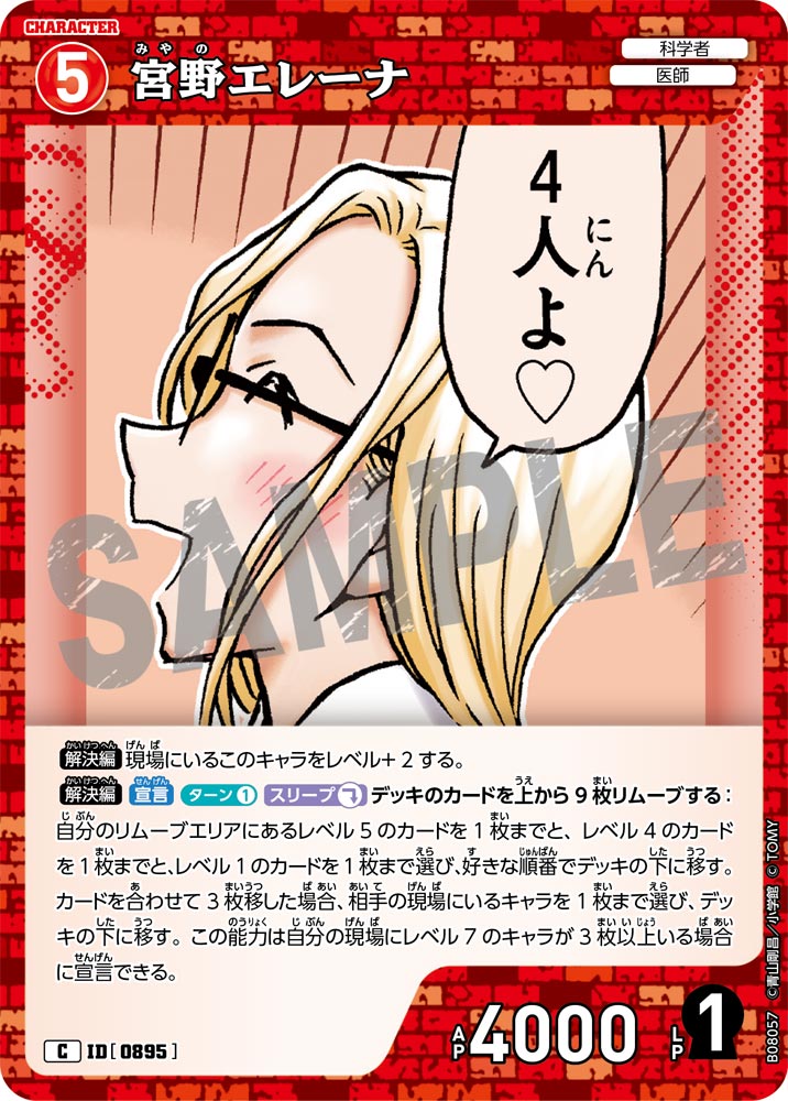 宮野エレーナ（B08057）［C］