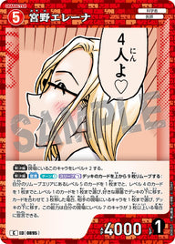 宮野エレーナ（B08057）［C］