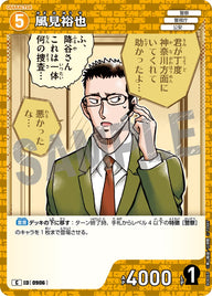風見裕也（B08069）［C］