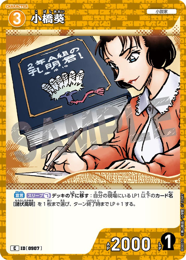 小橋葵（B08070）［C］