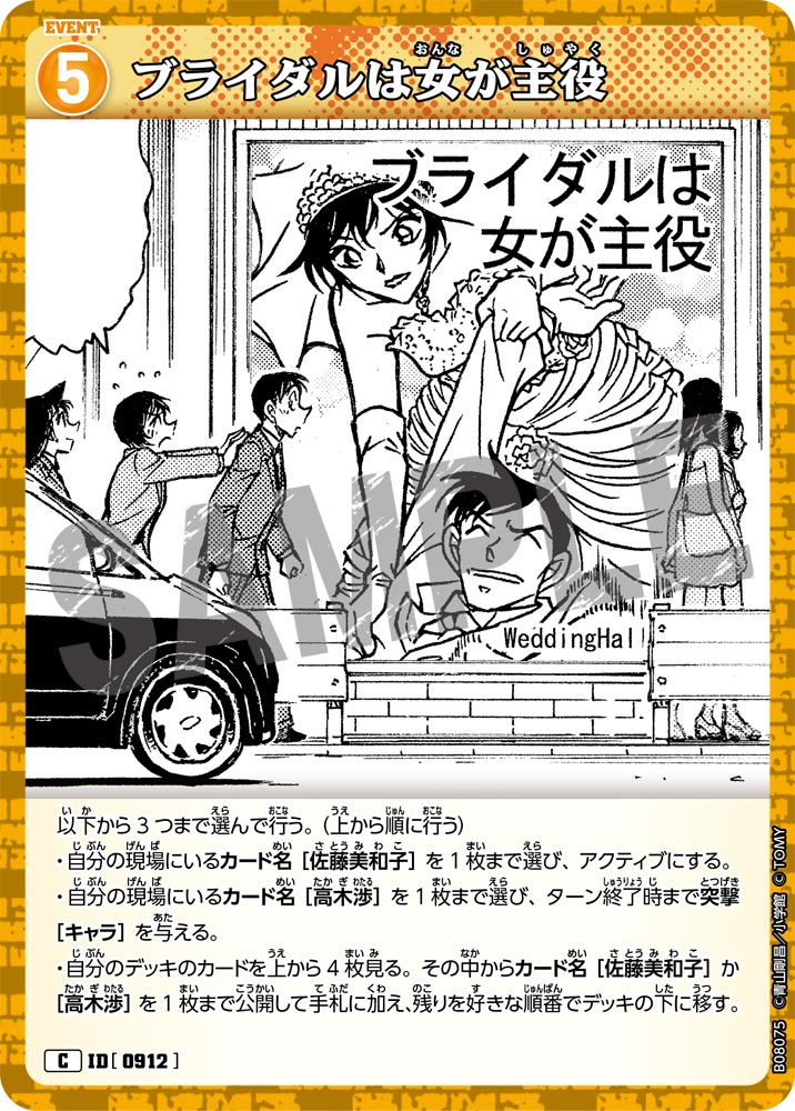 ブライダルは女が主役（B08075）［C］
