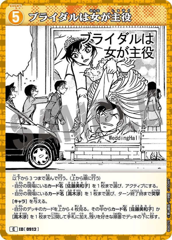 ブライダルは女が主役（B08075）［C］