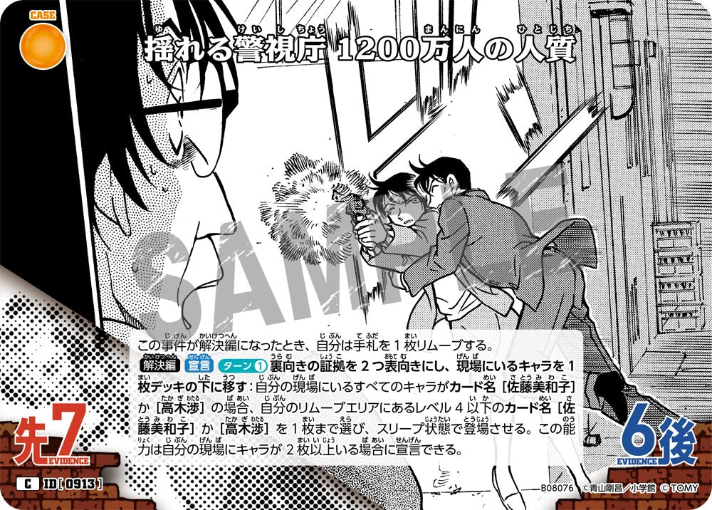 揺れる警視庁 1200万人の人質（B08076）［C］