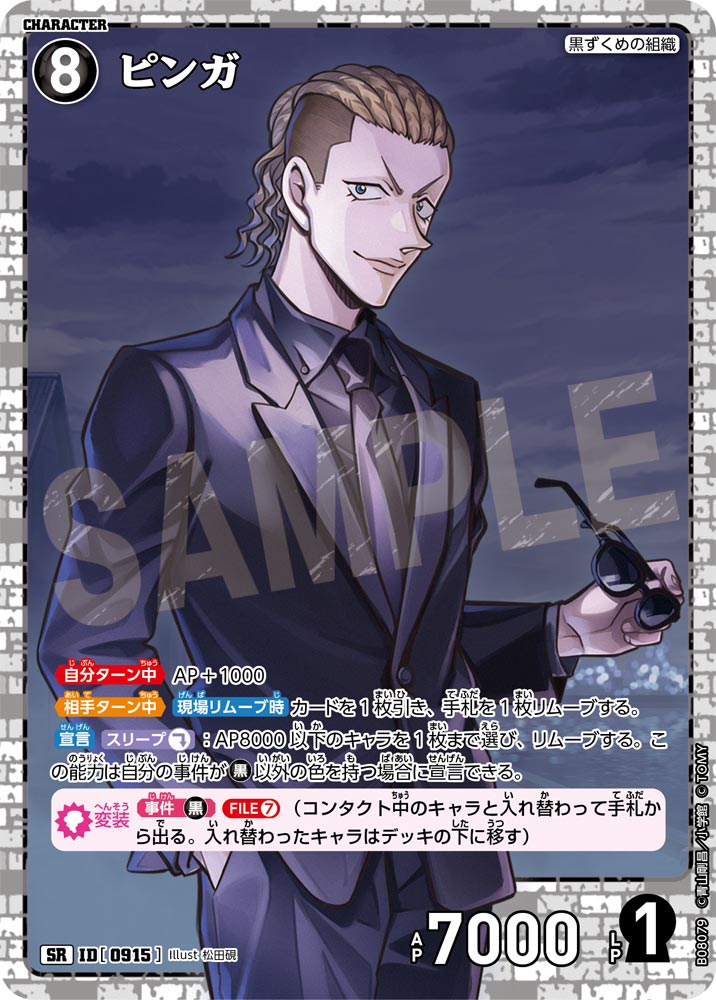 ピンガ（B08079）［SR］