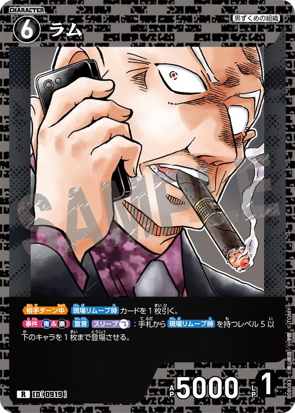 ラム（B08083）［R］