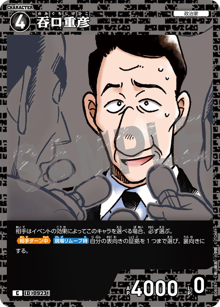 吞口重彦（B08087）［C］