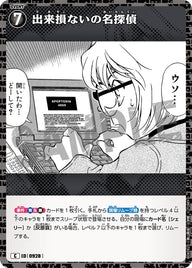 出来損ないの名探偵（B08092）［C］