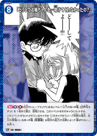 「どうしてお姉ちゃんを…助けてくれなかったの？」（B08017P）［CP］