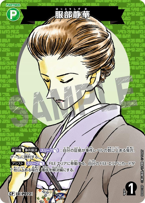 服部静華（B08018P）［CP］