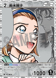 鈴木園子（B08037P）［RP］