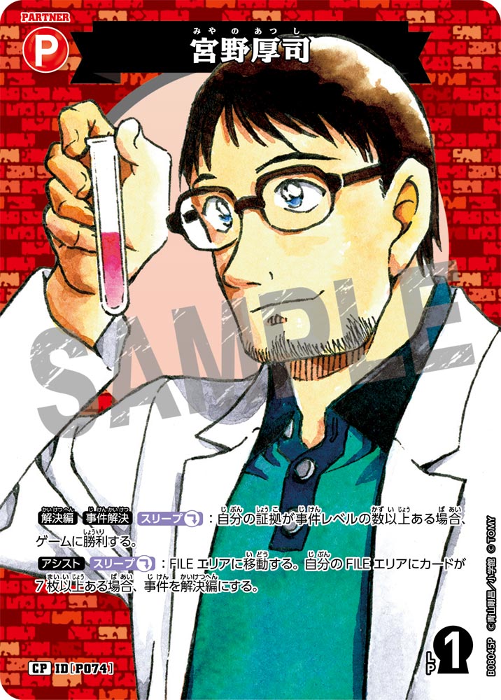 宮野厚司（B08045P）［CP］