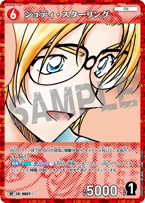 ジョディ・スターリング（B08049P）［RP］