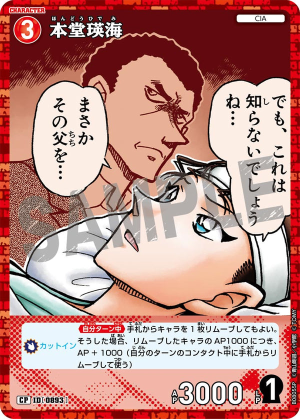 本堂瑛海（B08055P）［CP］