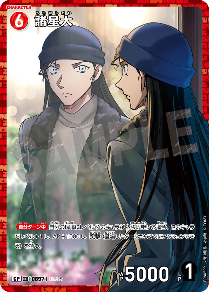 諸星大（B08059P）［CP］