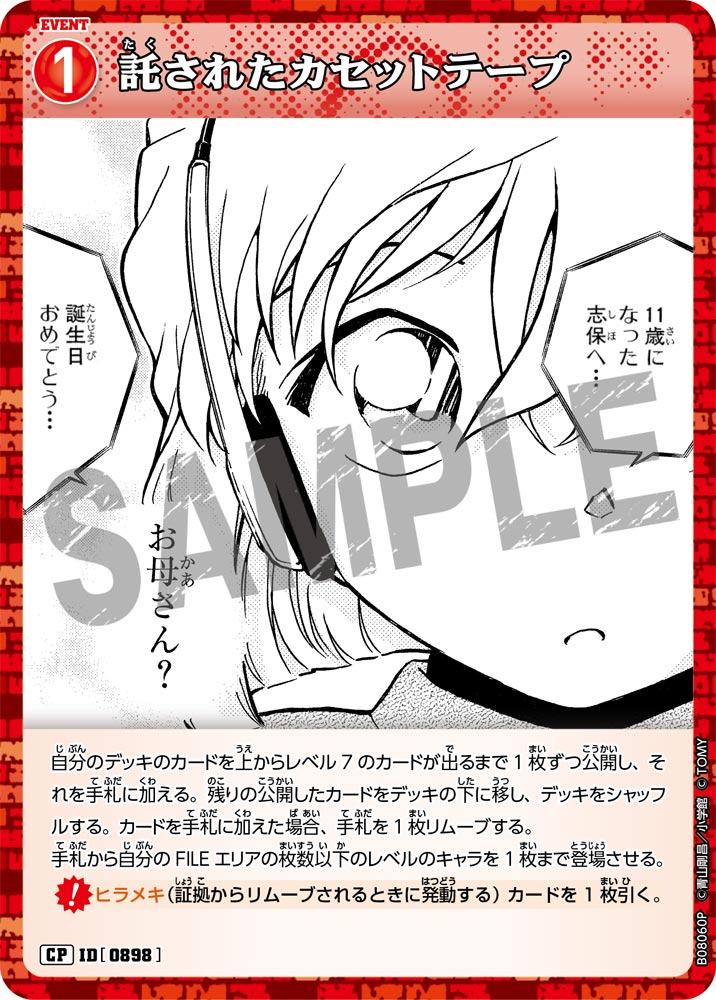 託されたカセットテープ（B08060P）［CP］