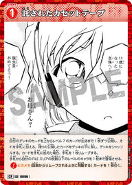 託されたカセットテープ（B08060P）［CP］