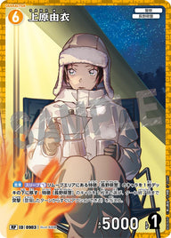 上原由衣（B08066P）［RP］